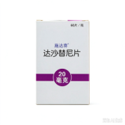 【施达赛】达沙替尼片 价